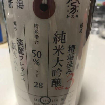 荷札酒のレビュー by_クロマムラ