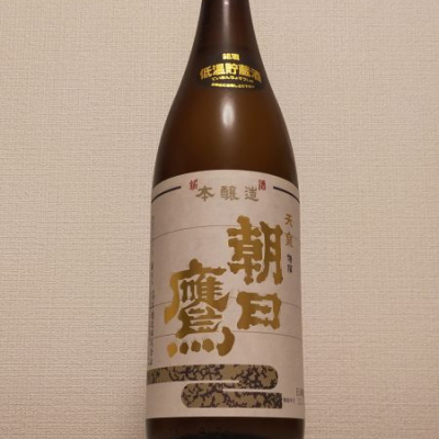 縦の皮さん(2023年10月24日)の日本酒「朝日鷹」レビュー | 日本酒評価