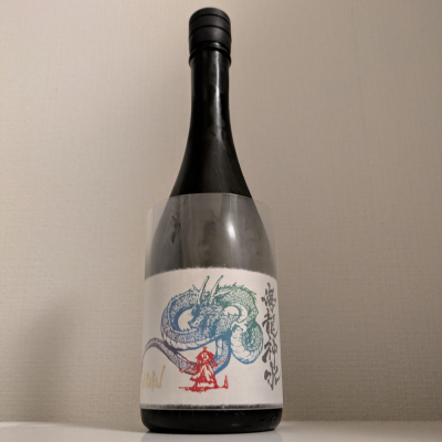 海龍のレビュー by_縦の皮