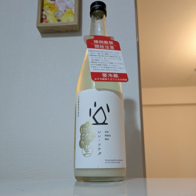 シン・ツチダのレビュー by_縦の皮