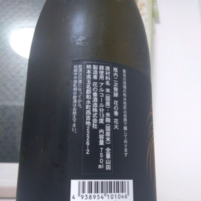 花火(はなび) | 日本酒 評価・通販 SAKETIME