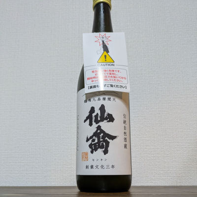 仙禽のレビュー by_縦の皮