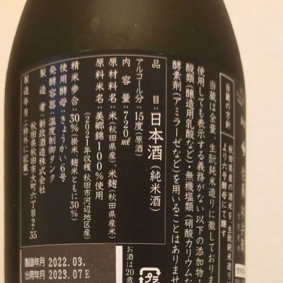 やまウ（佐藤卯兵衛）(やまう さとううへえ) - ページ2 | 日本酒 評価
