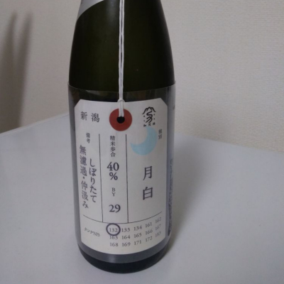 荷札酒のレビュー by_縦の皮