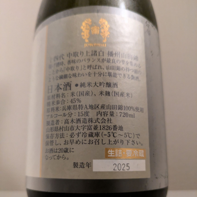 十四代(じゅうよんだい) | 日本酒 評価・通販 SAKETIME