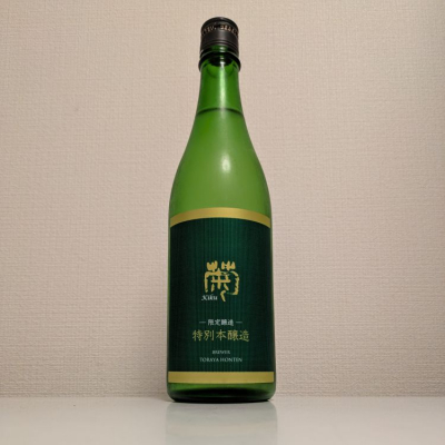 菊のレビュー by_縦の皮