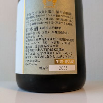 十四代 日本酒 50% 精米歩合 山形県産 十四代(じゅうよんだい) | 日本酒 評価・通販 SAKETIME