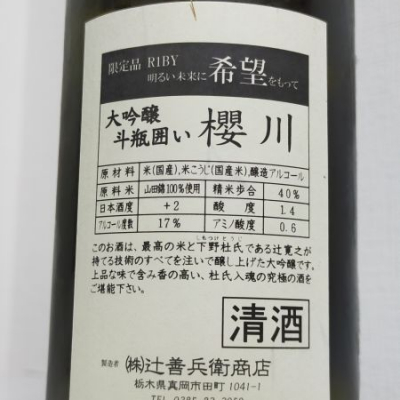 桜川(さくらがわ) - ページ2 | 日本酒 評価・通販 SAKETIME