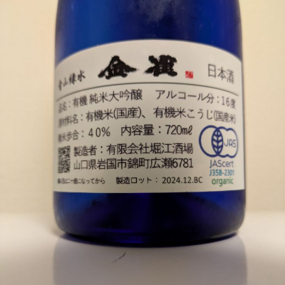 縦の皮さん(2025年1月27日)の日本酒「金雀」レビュー | 日本酒