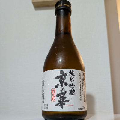 京の華のレビュー by_縦の皮