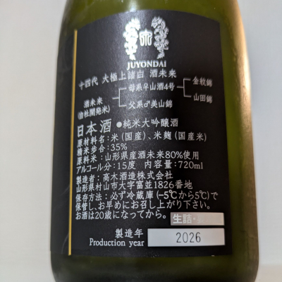 十四代(じゅうよんだい) | 日本酒 評価・通販 SAKETIME