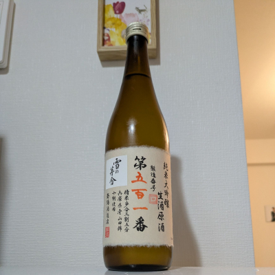 雪の茅舎のレビュー by_縦の皮