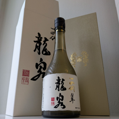 十四代のレビュー by_縦の皮