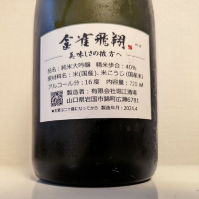 金雀(きんすずめ) - ページ7 | 日本酒 評価・通販 SAKETIME