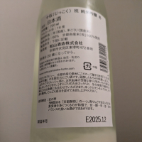 十石のレビュー by_縦の皮