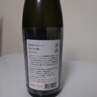 荷札酒のレビュー by_縦の皮