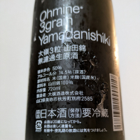 Ohmine (大嶺)のレビュー by_縦の皮