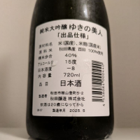 ゆきの美人のレビュー by_縦の皮