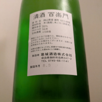 百楽門のレビュー by_縦の皮