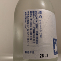 霊水八溝のレビュー by_縦の皮