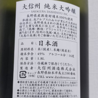 大信州のレビュー by_縦の皮