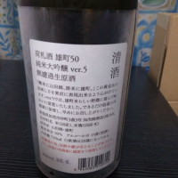 荷札酒のレビュー by_縦の皮