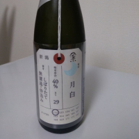 荷札酒のレビュー by_縦の皮