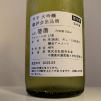 甲子のレビュー by_縦の皮