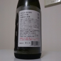 荷札酒のレビュー by_縦の皮