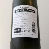 町田酒造のレビュー by_縦の皮