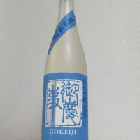 御慶事のレビュー by_縦の皮