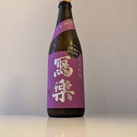 写楽（冩樂）