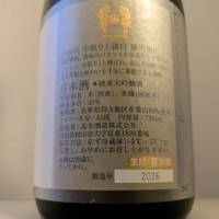 十四代のレビュー by_縦の皮