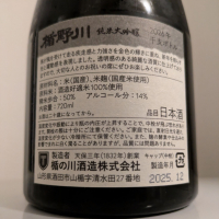 楯野川のレビュー by_縦の皮