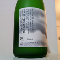 蓬莱泉のレビュー by_縦の皮