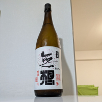 無想