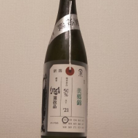 荷札酒のレビュー by_縦の皮