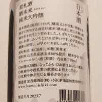 荷札酒のレビュー by_縦の皮