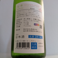 七水のレビュー by_縦の皮