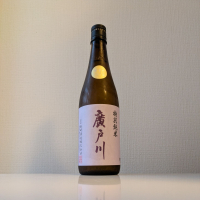 廣戸川