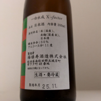 一白水成のレビュー by_縦の皮