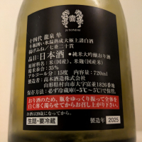 十四代のレビュー by_縦の皮