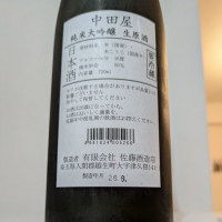 中田屋のレビュー by_縦の皮