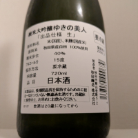 ゆきの美人のレビュー by_縦の皮