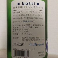 bottiのレビュー by_縦の皮