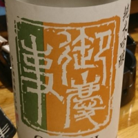 茨城県の酒