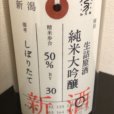 荷札酒のレビュー by_炒飯