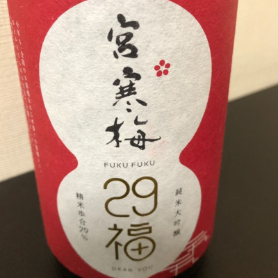 宮寒梅のレビュー by_炒飯