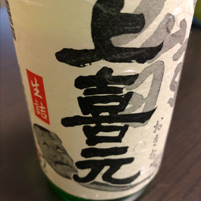 上喜元のレビュー by_炒飯