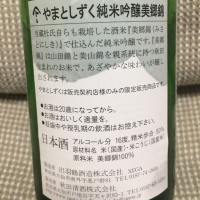 やまとしずくのレビュー by_炒飯